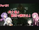 【Gears Tactics】　兵士達よ、戦術で勝利せよ　PART21【VOICEROID実況】