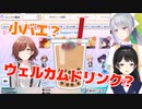 樋口楓に『小バエ入り麺つゆトラップ』を見せるか悩む月ノ美兎