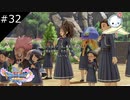 【DQ11S】女子校に来た！【#32】