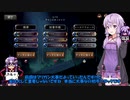 【ゆっかり実況】結月ゆかりさんのガバLoR#43【VOICEROID実況】