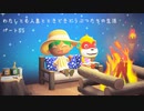【あつまれどうぶつの森】わたしと無人島と時々どうぶつたちの生活 Part.55【実況】