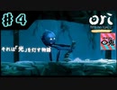 ＃4【実況】〇兎が灯す「オリとくらやみの森」【PC】