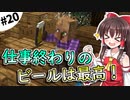 【Minecraft】ホワイト企業を作りましょう #20【ゆっくり実況】
