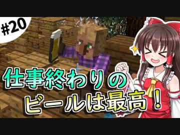 【Minecraft】ホワイト企業を作りましょう #20【ゆっくり実況】