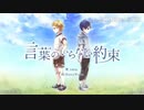 言葉のいらない約束／霜月奏斗（cover）