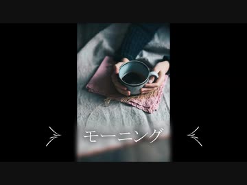 【ギター】モーニング【オリジナル曲】