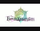 【鳴花ヒメ・鳴花ミコト】ヒメミコ植物記F10 #花騎士