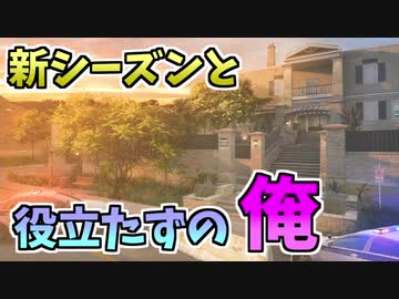 【実況】FPSド素人でも楽しく1キル目指してレインボーシックスシージ part54