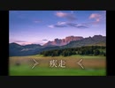 【ギター】疾走【オリジナル曲】