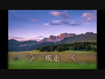 【ギター】疾走【オリジナル曲】