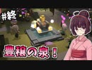 【StoneHearth】薬草医きりたんの幸福な町づくり #17（終）【VOICEROID実況】