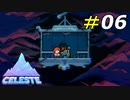 発作がなくても怖すぎるロープウェー[Celeste]#06