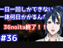 【縛りプレイ】　#36　一日一回しかできないnoitaは一体何日かかるんだろう…？【noita】