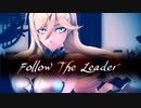 【崩壊3rd/MMD】Durandal『Follow the Leader』