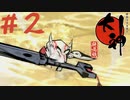 【大神 絶景版】直線描けない女が神絵師を目指すってよ。＃２