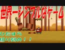使うボタンは2つだけ世界一シンプルなゲーム【ティンバーマン vs エディション】