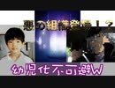 悪の組織登場！？　体を元に戻そうとしただけなのに　６話　怪しい実験室