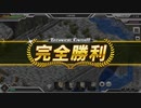 【要塞少女】火球地獄（★3のみ） 完勝TF