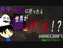 [実況]だらくら_スカイブロック編 #9 世界がバグりましたｗｗ [マインクラフト_無限スカイブロック]
