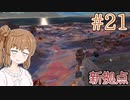 【kenshi】ささらちゃんは全ての奴隷を解放する part21【CeVIO&Voiceroid実況】