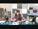《特別番組》結名美月がまるで自宅のような ゆるりとした雰囲気でゲームプレイをお届けする ”自称”「癒やし系」ゲーム実況特番_会員限定パートアーカイブ