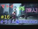 【PSO2】お気楽自由にストーリークエスト～オラクル編(EPISODE2)～ #16