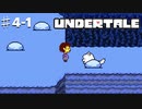 誰も死なせないRPG「UNDERTALE/アンダーテール」を実況プレイPart４-１