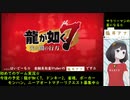 【龍が如く７実況プレイ】Part01_金融系社畜OL Vtuber「狐井アナ」ゲーム実況はじめました☆