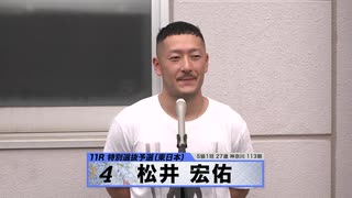 松井 宏佑【本気の競輪TV】中野浩一【 第71回 高松宮記念杯競輪GⅠ】東西特選選手インタビュー