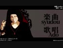 【MMD鬼徹】邪魔