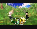 【鬼滅のMMD】チビさねみんとチビ悲鳴嶼さんで45秒を踊ってみた♪