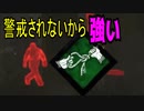 Dead_by_Daylight  『トラッパー奮闘記♯111』