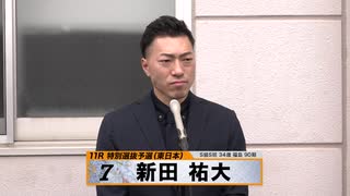 新田 祐大【本気の競輪TV】中野浩一【 第71回 高松宮記念杯競輪GⅠ】東西特選選手インタビュー