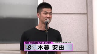 木暮 安由【本気の競輪TV】中野浩一【 第71回 高松宮記念杯競輪GⅠ】東西特選選手インタビュー