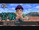 【実況】トレーナー戦闘を全て目隠ししたらクリアできるの？part27【ポケモン盾】