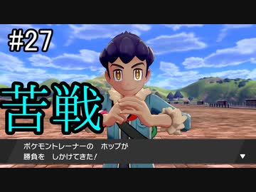 【実況】トレーナー戦闘を全て目隠ししたらクリアできるの？part27【ポケモン盾】