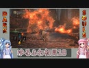 【ダークソウル3】ゆるふわ初見プレイ　part18【VOICEROID実況】