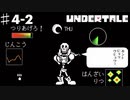 誰も死なせないRPG「UNDERTALE/アンダーテール」を実況プレイPart４-２