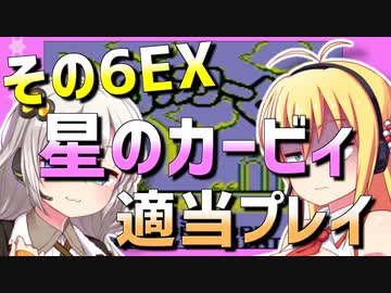 ダウナーマキの初代星のカービィ適当プレイその6