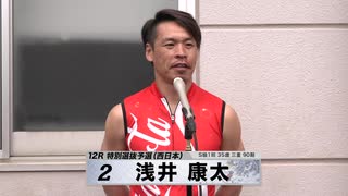 浅井 康太【本気の競輪TV】中野浩一【 第71回 高松宮記念杯競輪GⅠ】東西特選選手インタビュー