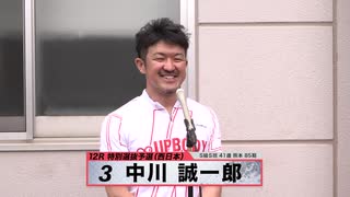 中川 誠一郎【本気の競輪TV】中野浩一【 第71回 高松宮記念杯競輪GⅠ】東西特選選手インタビュー