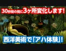 【アハ体験クイズ】世界の名画が30秒で3ヶ所変化！第5問『夢』アンリ・ルソー作【脳トレ】