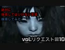 【怖くない】絶対に検索してはいけない言葉を検索してみたvol.リクエスト回10【わかりやすい】