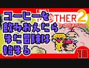 【実況】MOTHER2「コーヒーを飲みおえたらまた冒険は始まる」18