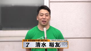 清水 裕友【本気の競輪TV】中野浩一【 第71回 高松宮記念杯競輪GⅠ】東西特選選手インタビュー