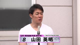 山田 英明【本気の競輪TV】中野浩一【 第71回 高松宮記念杯競輪GⅠ】東西特選選手インタビュー