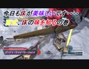 【バトオペ2】騒がしいパイロットがエースになるまでの物語 Part98