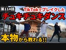 「チュキチュキなんです！」の巻（第114話）