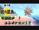 【解禁前考察】マイナーだが可能性があるポケモン！？