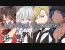 【ダブルクロス3rd】Mythical Bloodline3：届かぬ日々～第一話～【ゆっくりTRPG】